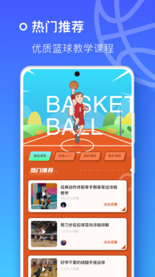 街头篮球技巧教学软件下载_街头篮球技巧教学手机版免费下载v1.0 安卓版 运行截图3