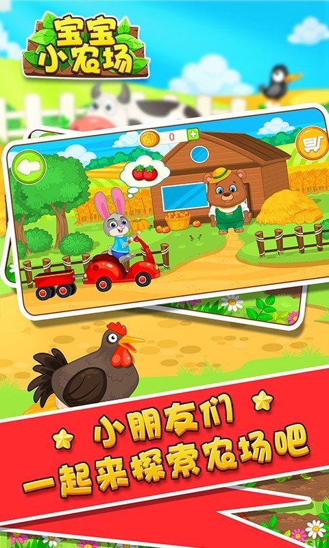 宝宝小农场游戏最新版下载_宝宝小农场手机版下载v1.1.7 安卓版 运行截图1
