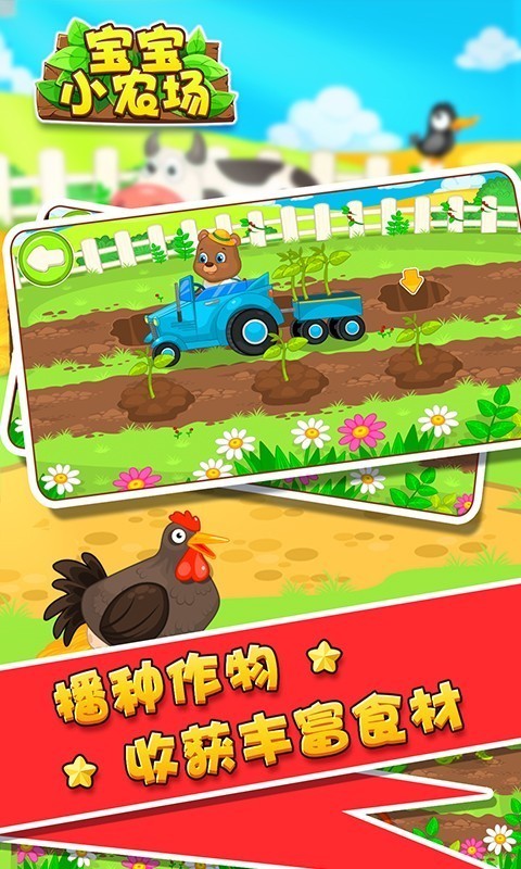宝宝小农场游戏最新版下载_宝宝小农场手机版下载v1.1.7 安卓版 运行截图3