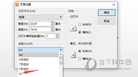 wps2019怎么更改纸张大小
