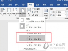 Word2019怎么更改纸张大小 操作步骤