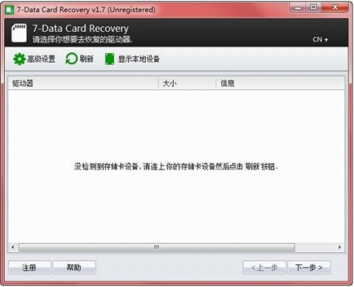 7_data card recovery中文版下载_7_data card recovery(内存卡数据恢复工具) v1.8 免费版下载 运行截图1