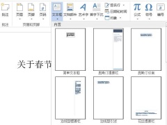 word文字上下型环绕在哪里_怎么设置[多图]