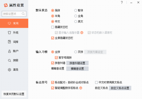 搜狗输入法2022最新版下载_搜狗输入法 v11.6  电脑版下载 运行截图1