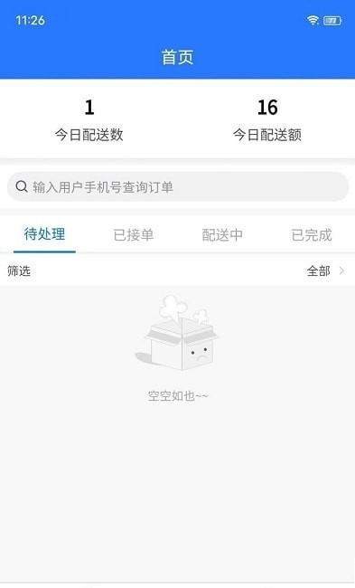 蒂鑫商城配送安卓版下载_蒂鑫商城配送app最新版下载v1.3.5 安卓版 运行截图1