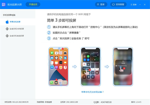 烁光投屏大师官方版下载_烁光投屏大师 v1.3.1.2 最新版下载 运行截图1