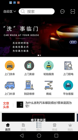 洗车的app下载_洗车的安卓版下载v1.0 安卓版 运行截图2