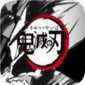 鬼灭之刃游戏下载手机版-鬼灭之刃游戏中文版最新下载