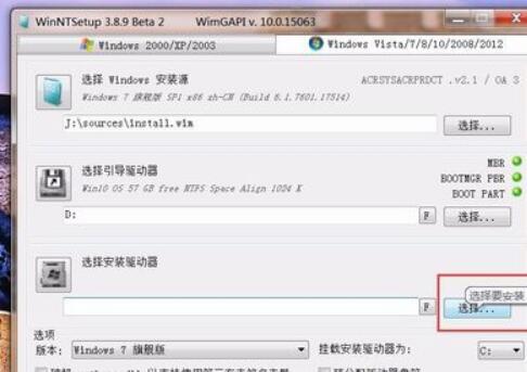 WinNTsetup安装器下载_WinNTsetup安装器绿色纯净最新版v3.9.3.1 运行截图3