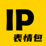 IP表情包app免费版下载_IP表情包2022最新版下载v1.4.0 安卓版