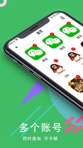 多号多开app最新版下载_多号多开免费助手下载v1.1.0 安卓版 运行截图2