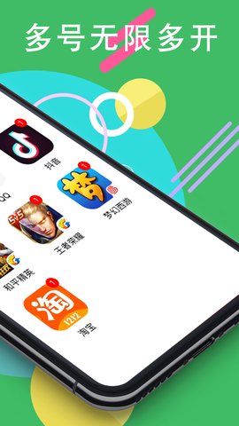 多号多开app最新版下载_多号多开免费助手下载v1.1.0 安卓版 运行截图1