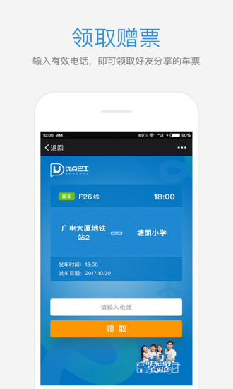 优点出行app下载安卓版_优点出行手机最新版下载v4.8.5 安卓版 运行截图2