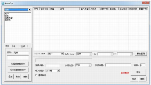 autoErp官方版下载_autoErp(办公管理系统生成器软件) v1.0 最新版下载 运行截图1