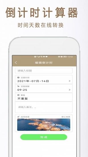 倒数记忆日安卓版app下载_倒数记忆日2022最新版下载v2.1.5 安卓版 运行截图2