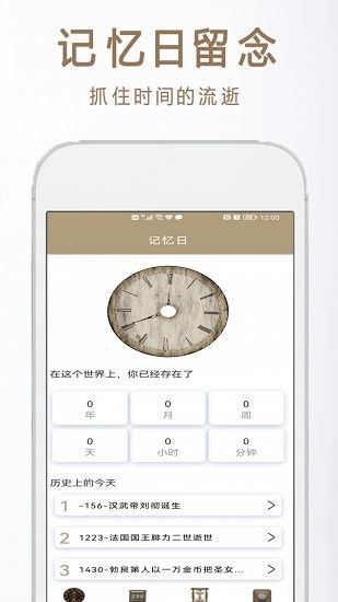 倒数记忆日安卓版app下载_倒数记忆日2022最新版下载v2.1.5 安卓版 运行截图3