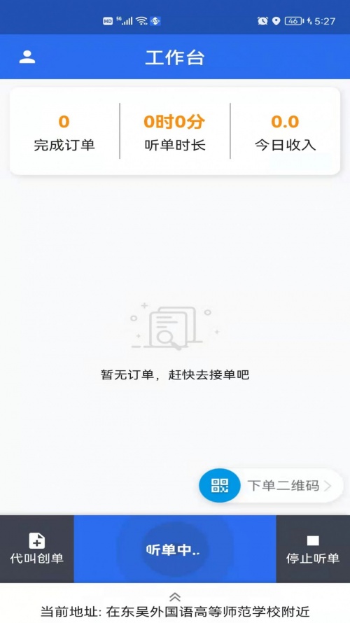 玖伍代驾司机端app下载_玖伍代驾司机端手机最新版下载v1.0.7 安卓版 运行截图2