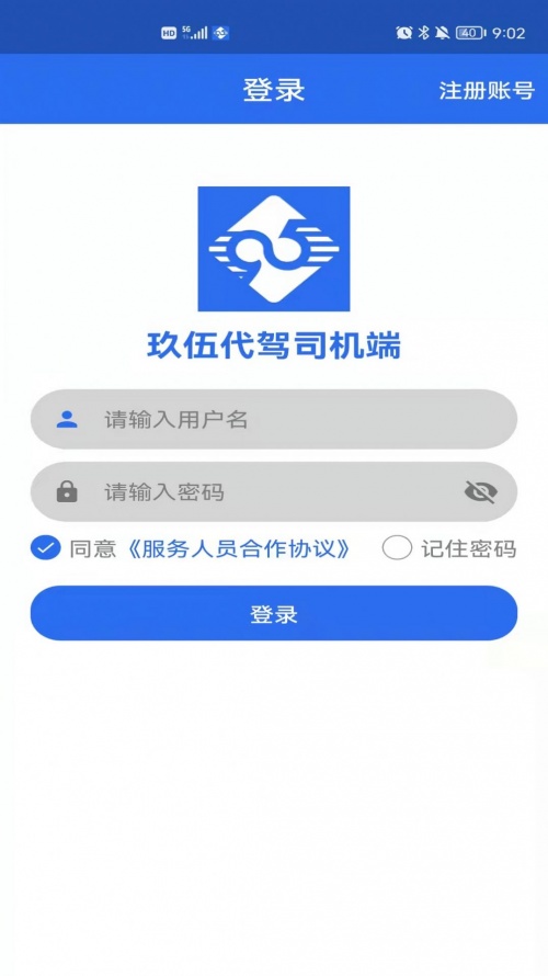 玖伍代驾司机端app下载_玖伍代驾司机端手机最新版下载v1.0.7 安卓版 运行截图1