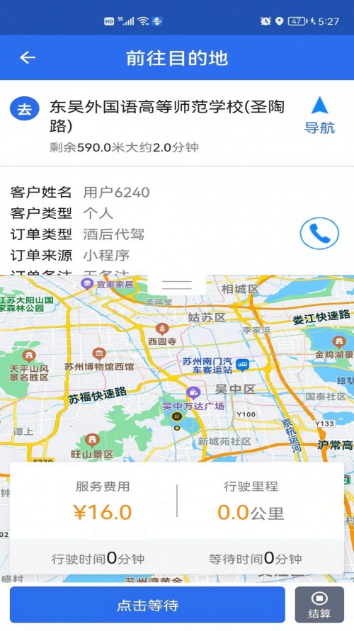 玖伍代驾司机端app下载_玖伍代驾司机端手机最新版下载v1.0.7 安卓版 运行截图3