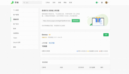 语雀官网下载_语雀 v1.0.3 电脑版下载 运行截图1