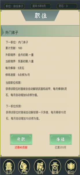 从杂役弟子开始修仙2游戏最新版下载_从杂役弟子开始修仙2手机版下载v1.0 安卓版 运行截图2