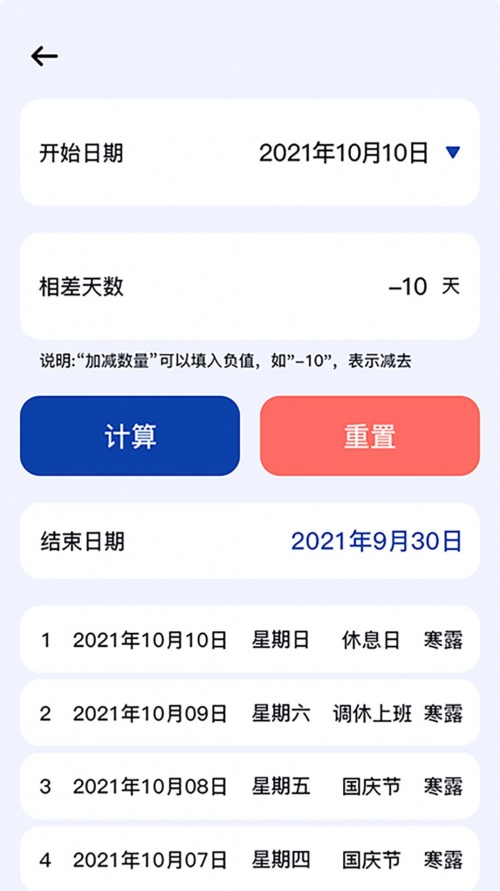 正则日期计算器app下载_正则日期计算器安卓版下载v1.0.0 安卓版 运行截图3