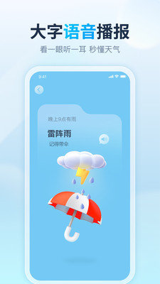 天天天气预报下载安装手机_天天天气2022最新版下载v1.1.0 安卓版 运行截图4