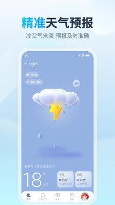 天天天气预报下载安装手机_天天天气2022最新版下载v1.1.0 安卓版 运行截图1