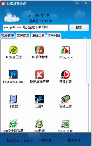 快屏桌面管家官方版下载_快屏桌面管家 v3.0 免费版下载 运行截图1