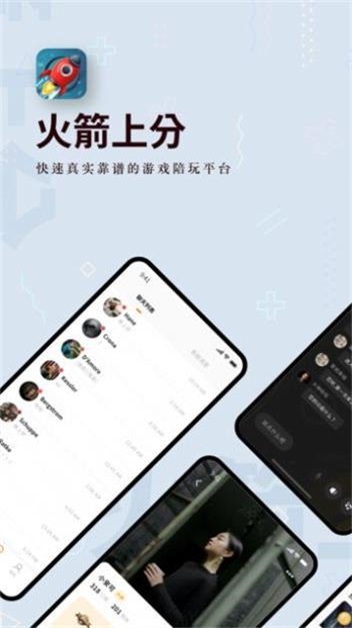 火箭上分app手机版下载_火箭上分最新版免费下载v1.0.0 安卓版 运行截图1