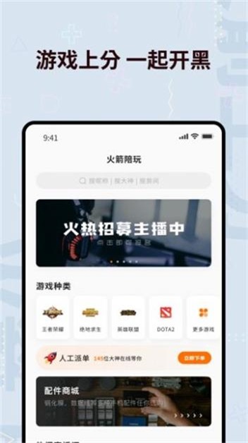 火箭上分app手机版下载_火箭上分最新版免费下载v1.0.0 安卓版 运行截图4