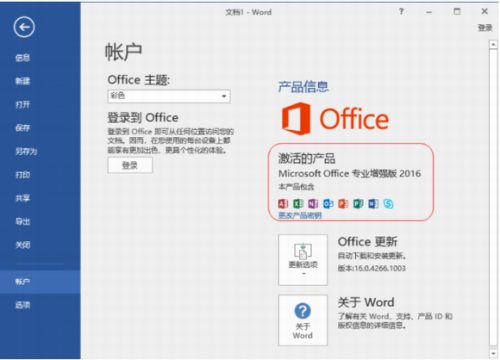 office2016官方版下载_office2016(办公软件)  精简安装版下载 运行截图1