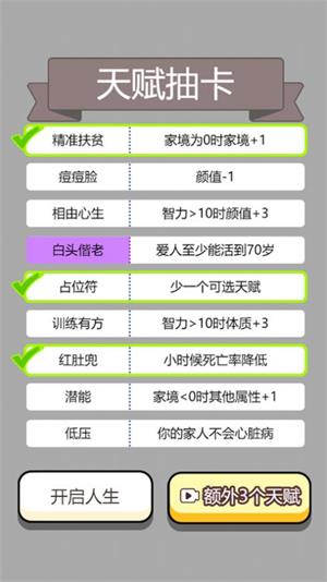 人生幸运岛重开模拟器免广告版下载_人生幸运岛重开模拟器2022爆改版下载v1.0 安卓版 运行截图3