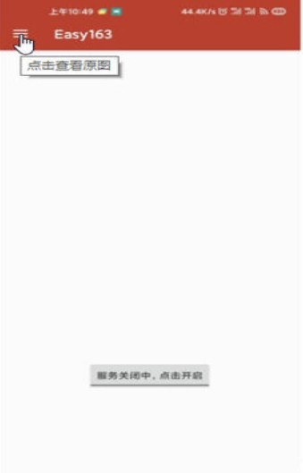 网易云灰色解锁app官网下载_网易云灰色解锁app安卓最新版下载v1.6.3