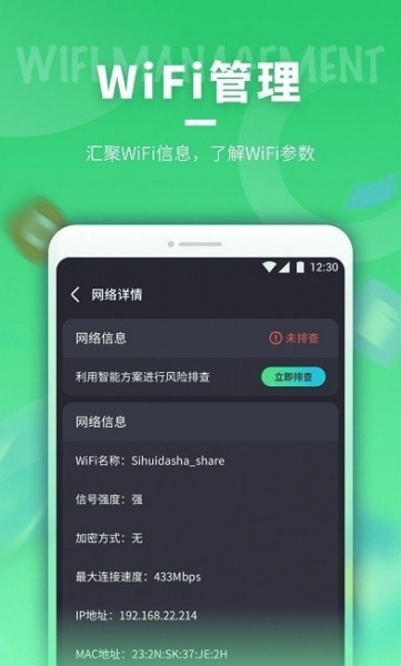 即刻连WiFi管家app下载_即刻连WiFi安卓版下载v1.0.2 安卓版 运行截图1