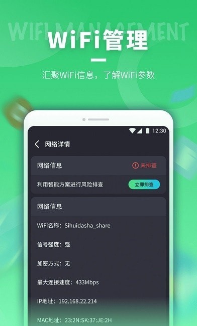 即刻连WiFi