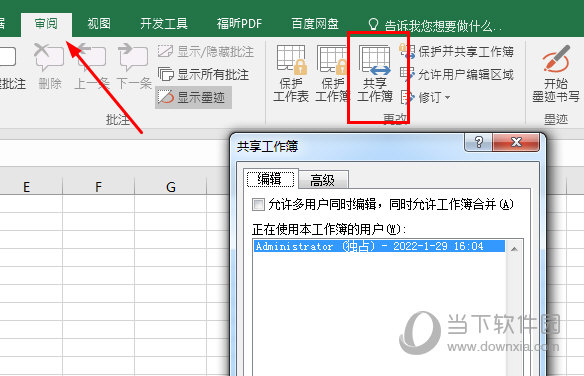 Excel2016怎么设置共享工作簿