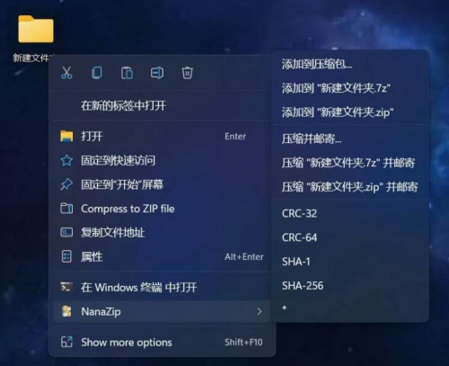 NanaZip最新免费版下载_NanaZip最新免费版绿色最新版v1.0.31.0 运行截图4