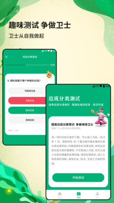 垃圾分类智能查询app下载_垃圾分类智能查询最新版下载v1.0 安卓版 运行截图2