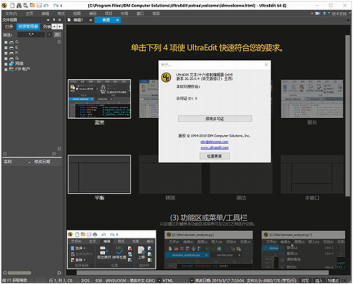 UltraEdit64位破解版下载_UltraEdit64位(文本编辑器) v28.10.0.98 最新版下载 运行截图1