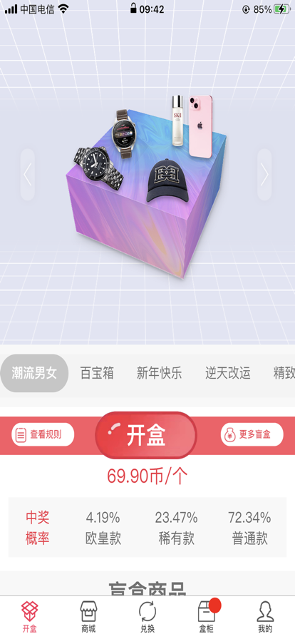 精喜盲盒软件下载_精喜盲盒最新版下载v1.2.4 安卓版 运行截图3