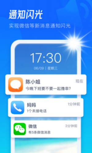 极速来电闪app最新版下载_极速来电闪app官方安卓版下载v2.0.0.8