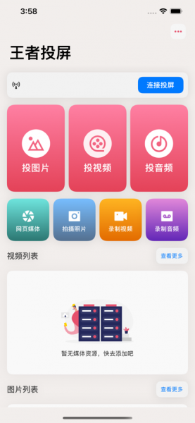 王者投屏手机版下载_王者投屏app最新版下载v1.0 安卓版 运行截图1