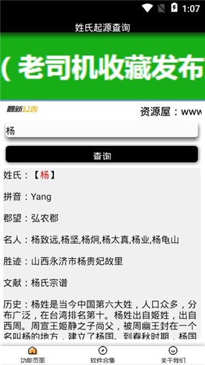 姓氏起源查询app官网下载_姓氏起源查询app安卓最新版下载v1.0