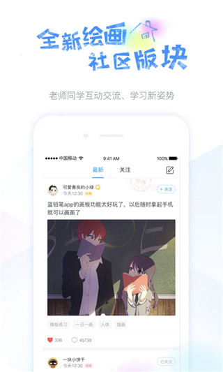 蓝铅笔app官网下载_蓝铅笔(绘画学习平台)安卓最新版下载v3.7.8