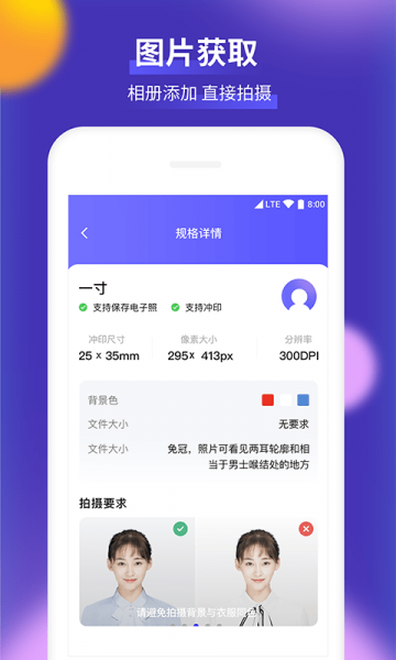 柒核证件照app免费版下载_柒核证件照手机最新版下载v1.1.5 安卓版 运行截图1