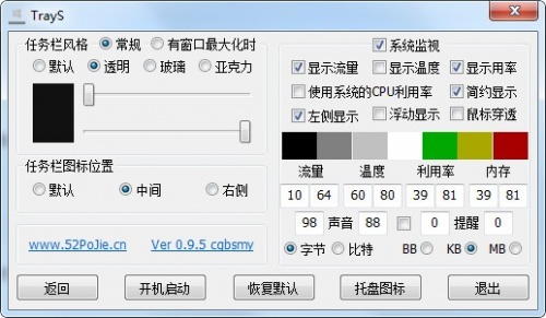 trays终极美化任务栏下载_trays终极美化任务栏免费最新版v1.0 运行截图2