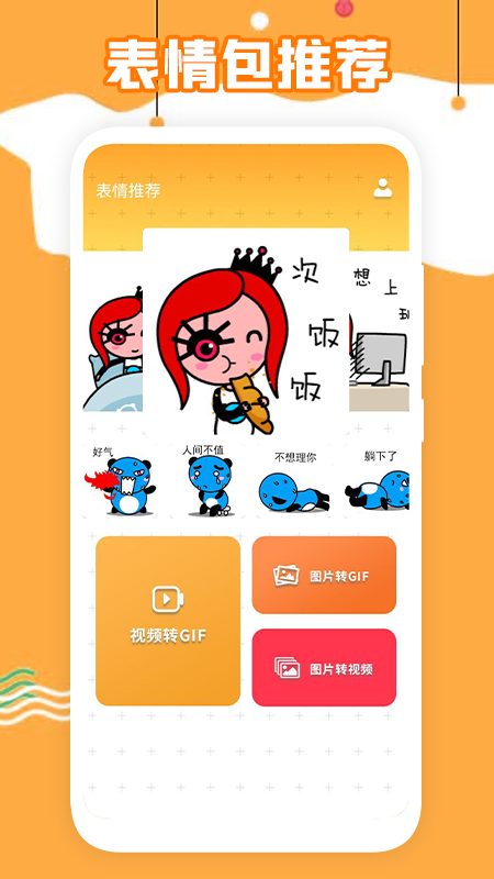 小鸡大制作表情包app免费版下载_小鸡大制作2022版手机下载v1.1 安卓版 运行截图1