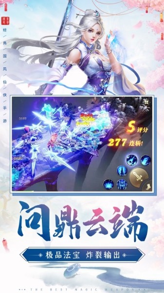 青云传手游游戏-青云传手游2022最新版下载v8.8.1官方版 运行截图1
