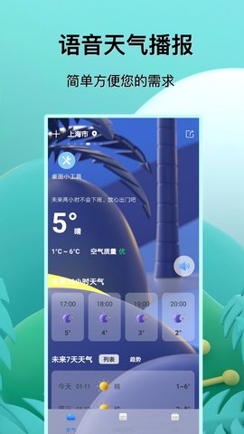 福报天气预报最新版下载_福报天气app下载v2.0 安卓版 运行截图1